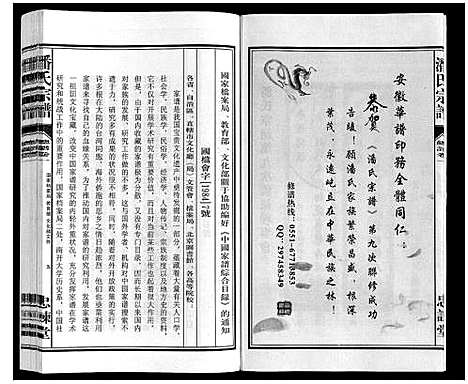 [下载][潘氏宗谱]安徽.潘氏家谱_一.pdf