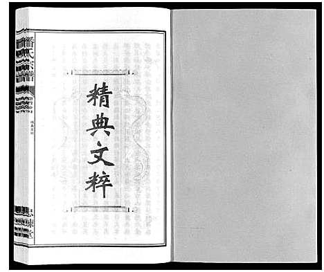 [下载][潘氏宗谱]安徽.潘氏家谱_四.pdf