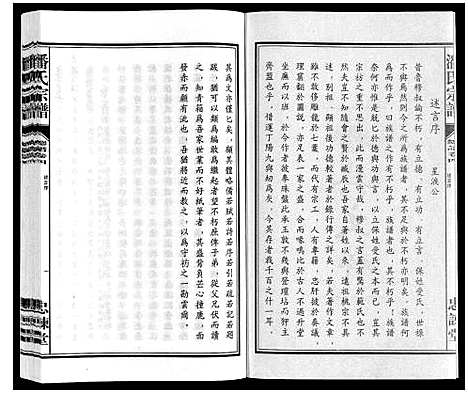 [下载][潘氏宗谱]安徽.潘氏家谱_四.pdf