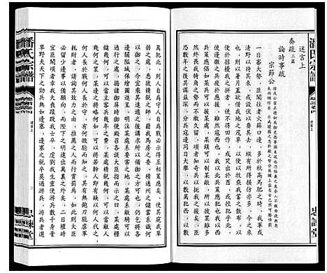 [下载][潘氏宗谱]安徽.潘氏家谱_四.pdf