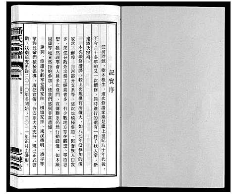 [下载][潘氏宗谱]安徽.潘氏家谱_十一.pdf