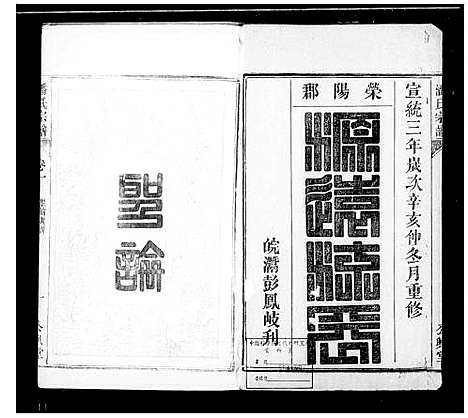 [下载][潘氏宗谱_10卷_古六东南乡潘氏宗谱]安徽.潘氏家谱_一.pdf