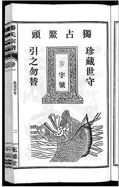 [下载][潘氏宗谱_16卷_龙舒潘氏宗谱]安徽.潘氏家谱_一.pdf