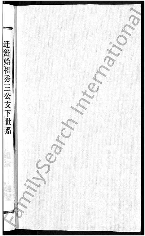 [下载][潘氏宗谱_16卷_龙舒潘氏宗谱]安徽.潘氏家谱_二.pdf