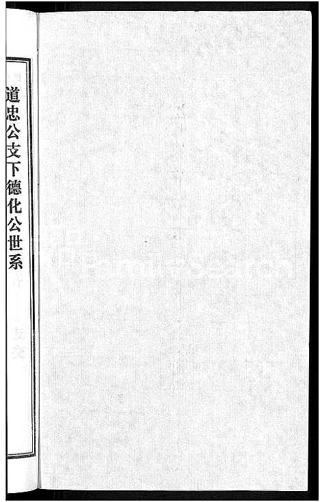 [下载][潘氏宗谱_16卷_龙舒潘氏宗谱]安徽.潘氏家谱_三.pdf