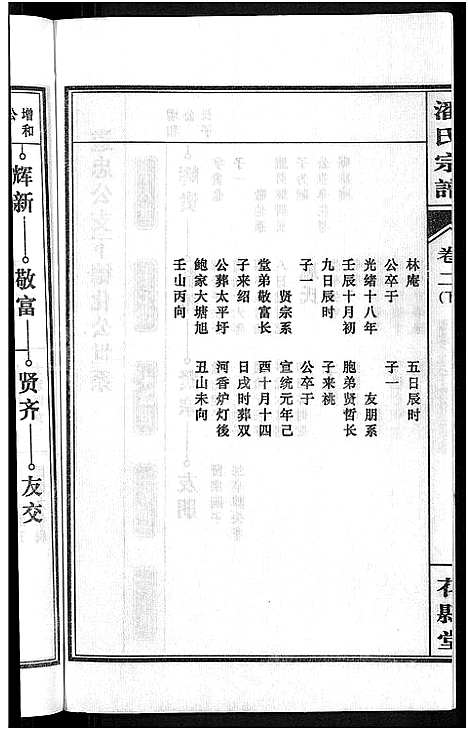 [下载][潘氏宗谱_16卷_龙舒潘氏宗谱]安徽.潘氏家谱_三.pdf