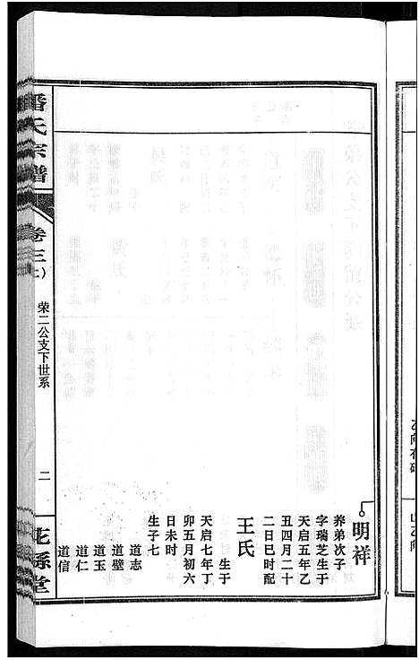 [下载][潘氏宗谱_16卷_龙舒潘氏宗谱]安徽.潘氏家谱_四.pdf