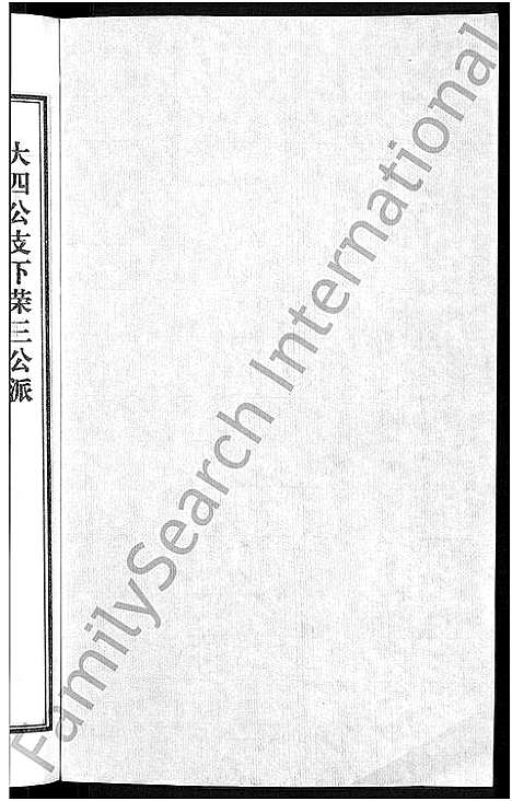 [下载][潘氏宗谱_16卷_龙舒潘氏宗谱]安徽.潘氏家谱_七.pdf