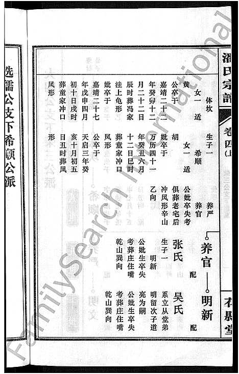 [下载][潘氏宗谱_16卷_龙舒潘氏宗谱]安徽.潘氏家谱_七.pdf