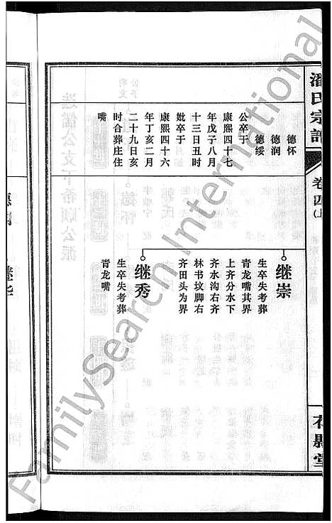 [下载][潘氏宗谱_16卷_龙舒潘氏宗谱]安徽.潘氏家谱_七.pdf