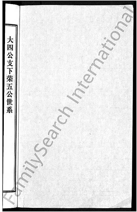 [下载][潘氏宗谱_16卷_龙舒潘氏宗谱]安徽.潘氏家谱_八.pdf