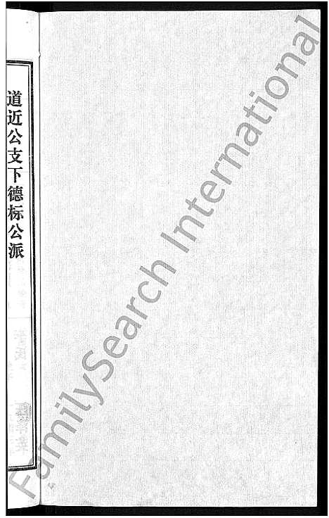 [下载][潘氏宗谱_16卷_龙舒潘氏宗谱]安徽.潘氏家谱_九.pdf