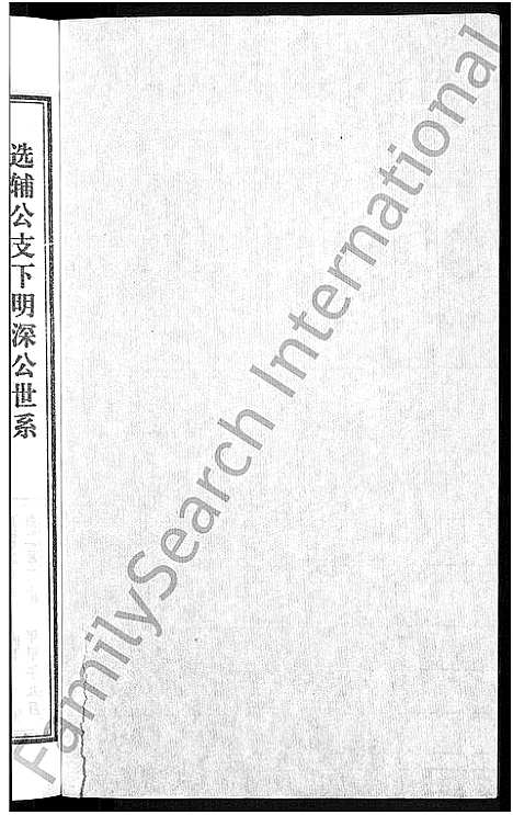 [下载][潘氏宗谱_16卷_龙舒潘氏宗谱]安徽.潘氏家谱_十二.pdf