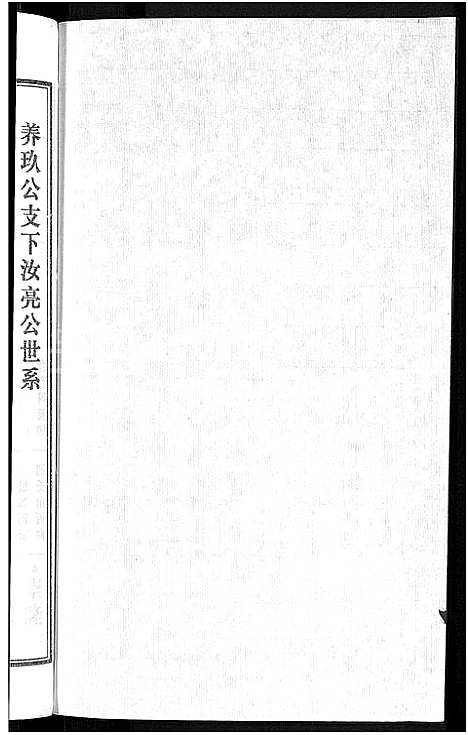 [下载][潘氏宗谱_16卷_龙舒潘氏宗谱]安徽.潘氏家谱_十七.pdf