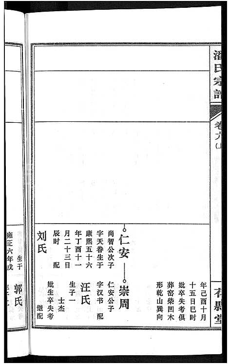 [下载][潘氏宗谱_16卷_龙舒潘氏宗谱]安徽.潘氏家谱_十七.pdf