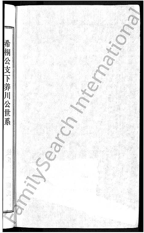 [下载][潘氏宗谱_16卷_龙舒潘氏宗谱]安徽.潘氏家谱_十八.pdf