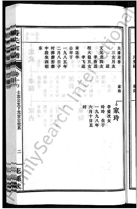 [下载][潘氏宗谱_16卷_龙舒潘氏宗谱]安徽.潘氏家谱_二十.pdf