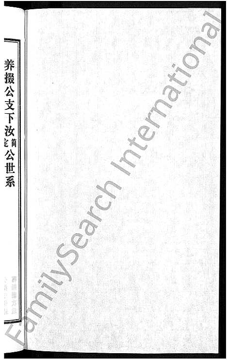 [下载][潘氏宗谱_16卷_龙舒潘氏宗谱]安徽.潘氏家谱_二十一.pdf