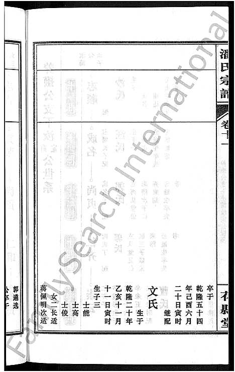 [下载][潘氏宗谱_16卷_龙舒潘氏宗谱]安徽.潘氏家谱_二十一.pdf