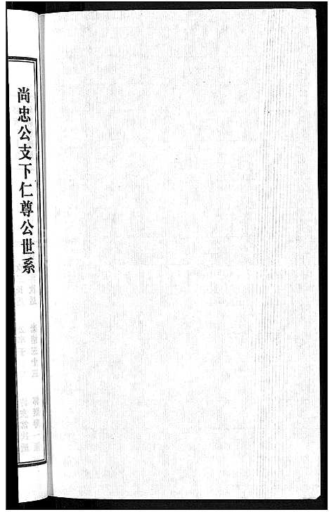 [下载][潘氏宗谱_16卷_龙舒潘氏宗谱]安徽.潘氏家谱_二十三.pdf