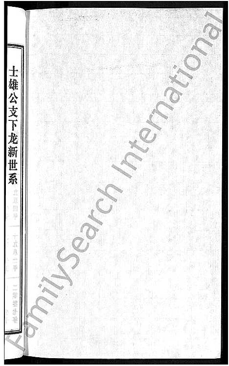 [下载][潘氏宗谱_16卷_龙舒潘氏宗谱]安徽.潘氏家谱_二十四.pdf