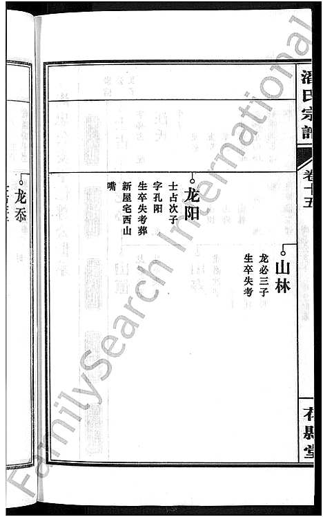 [下载][潘氏宗谱_16卷_龙舒潘氏宗谱]安徽.潘氏家谱_二十六.pdf