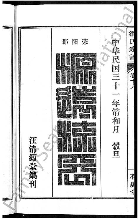 [下载][潘氏宗谱_16卷_龙舒潘氏宗谱]安徽.潘氏家谱_二十七.pdf