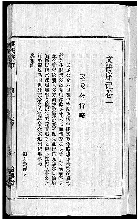 [下载][马鞍山潘氏宗谱_房传10卷_世系42卷_契约6卷首1卷_潘氏宗谱]安徽.马鞍山潘氏家谱_二.pdf