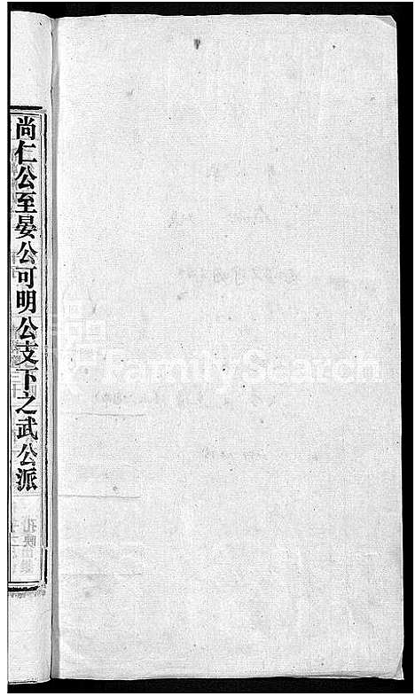 [下载][马鞍山潘氏宗谱_房传10卷_世系42卷_契约6卷首1卷_潘氏宗谱]安徽.马鞍山潘氏家谱_十一.pdf