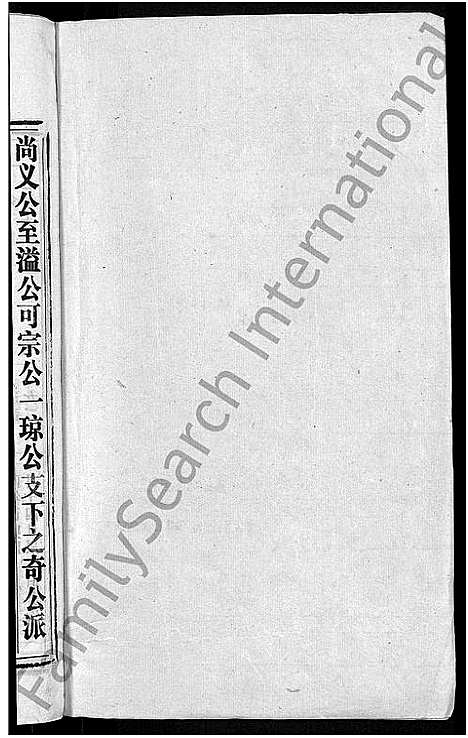 [下载][马鞍山潘氏宗谱_房传10卷_世系42卷_契约6卷首1卷_潘氏宗谱]安徽.马鞍山潘氏家谱_十四.pdf