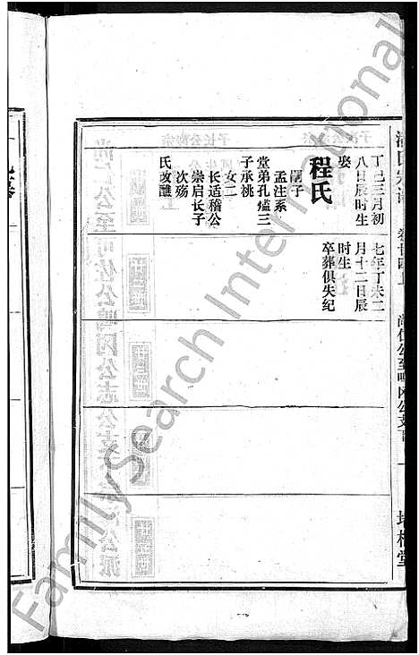 [下载][马鞍山潘氏宗谱_房传10卷_世系42卷_契约6卷首1卷_潘氏宗谱]安徽.马鞍山潘氏家谱_二十一.pdf