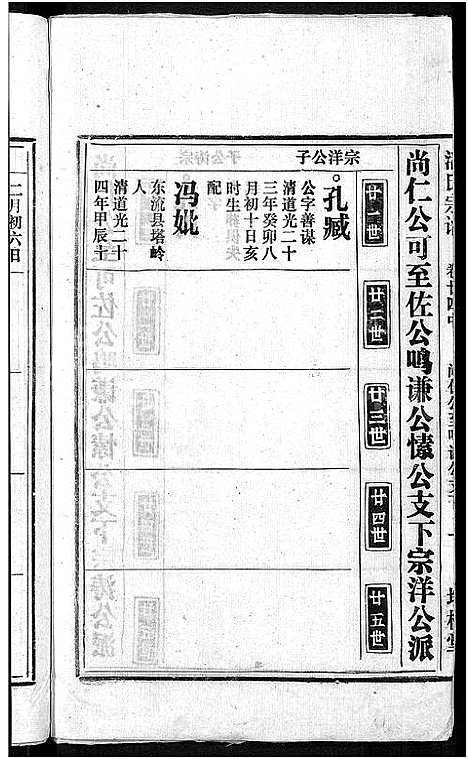 [下载][马鞍山潘氏宗谱_房传10卷_世系42卷_契约6卷首1卷_潘氏宗谱]安徽.马鞍山潘氏家谱_二十二.pdf