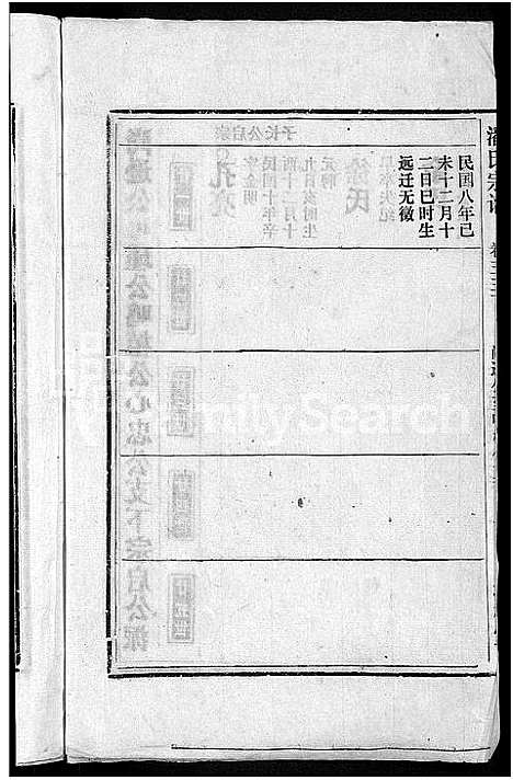 [下载][马鞍山潘氏宗谱_房传10卷_世系42卷_契约6卷首1卷_潘氏宗谱]安徽.马鞍山潘氏家谱_三十六.pdf