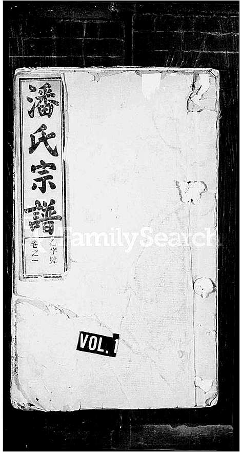 [下载][潘氏宗谱_18卷]安徽.潘氏家谱.pdf