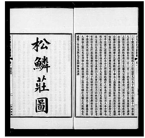 [下载][中阜潘氏支谱_23卷]安徽.中阜潘氏支谱_二.pdf