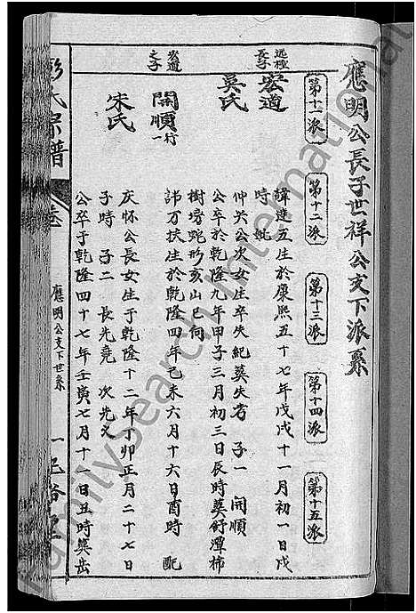 [下载][彭氏宗谱_11卷_末1卷]安徽.彭氏家谱_三.pdf