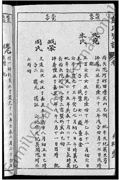 [下载][彭氏宗谱_11卷_末1卷]安徽.彭氏家谱_三.pdf