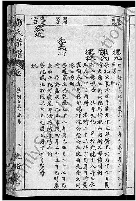 [下载][彭氏宗谱_11卷_末1卷]安徽.彭氏家谱_三.pdf