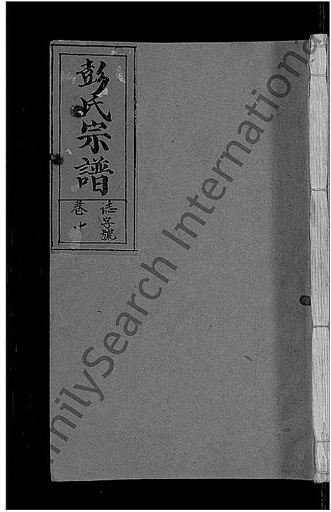 [下载][彭氏宗谱_11卷_末1卷]安徽.彭氏家谱_十二.pdf