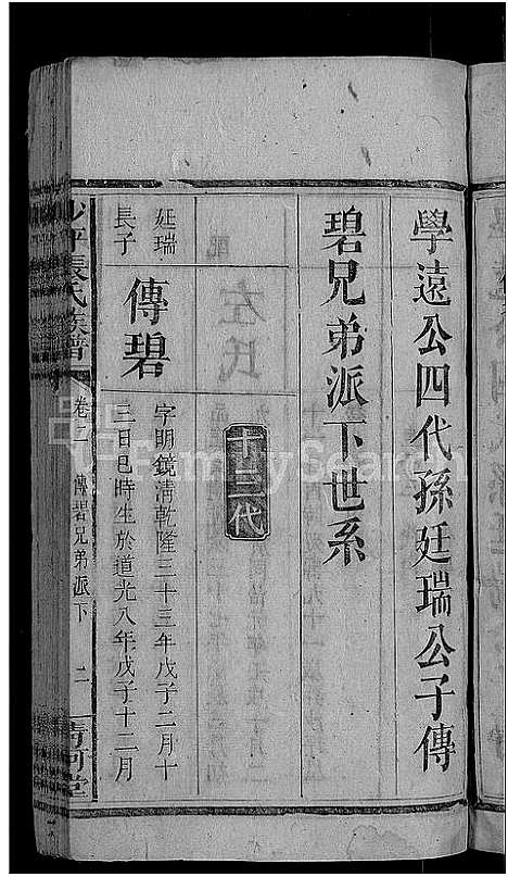 [下载][彭氏宗谱_11卷_末1卷]安徽.彭氏家谱_十八.pdf