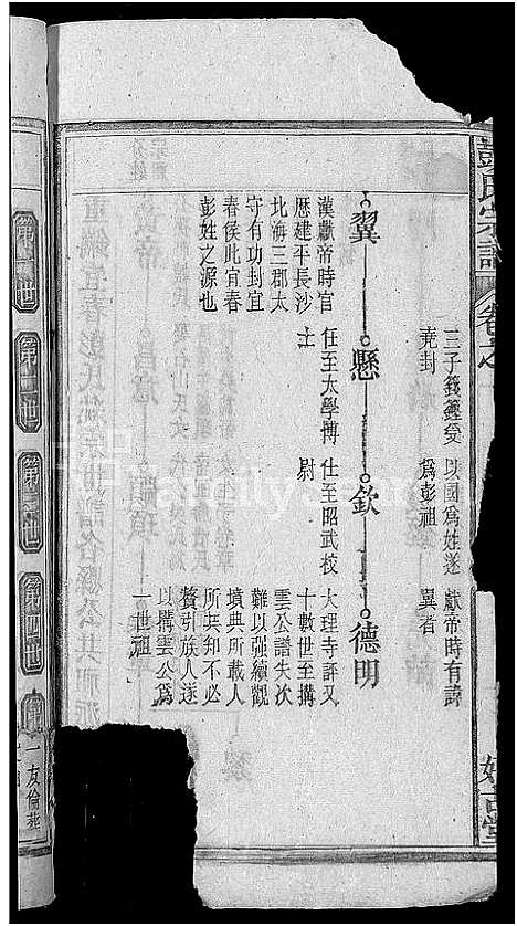 [下载][彭氏宗谱_15卷首1卷]安徽.彭氏家谱_二.pdf