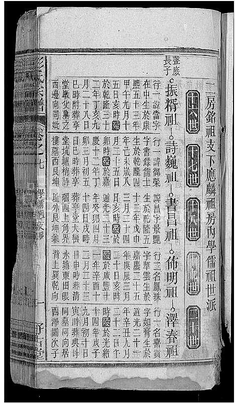 [下载][彭氏宗谱_15卷首1卷]安徽.彭氏家谱_八.pdf