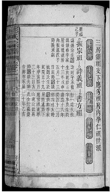 [下载][彭氏宗谱_15卷首1卷]安徽.彭氏家谱_十.pdf