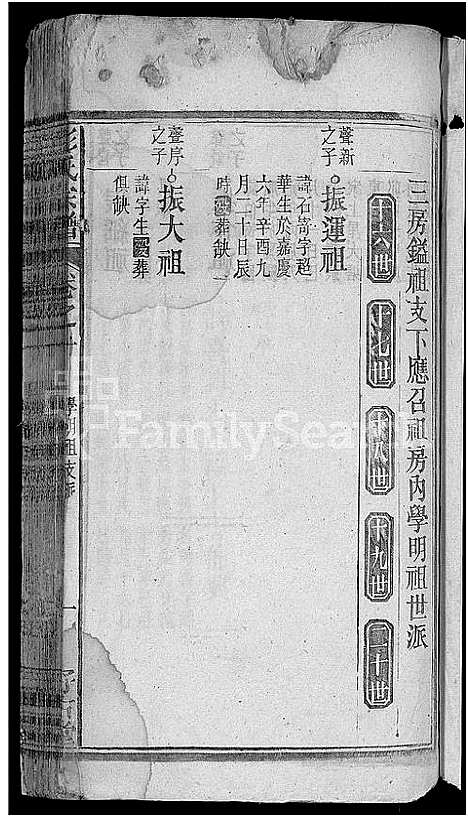 [下载][彭氏宗谱_15卷首1卷]安徽.彭氏家谱_十一.pdf