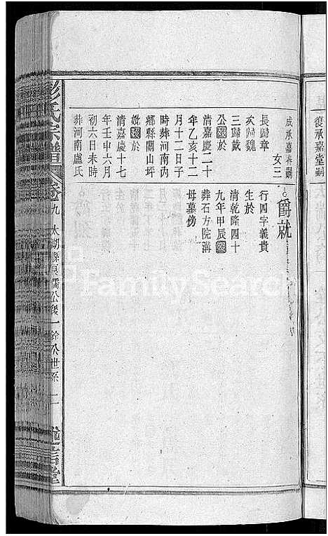 [下载][彭氏宗谱_24卷首3卷_末1卷]安徽.彭氏家谱_十二.pdf