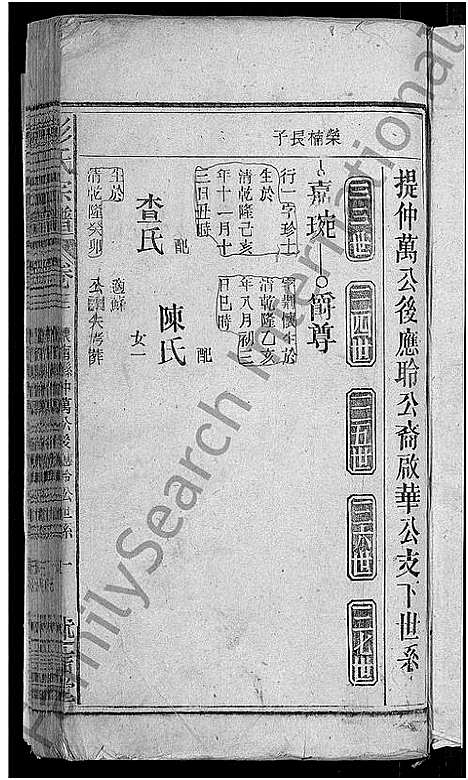 [下载][彭氏宗谱_24卷首3卷_末1卷]安徽.彭氏家谱_十四.pdf