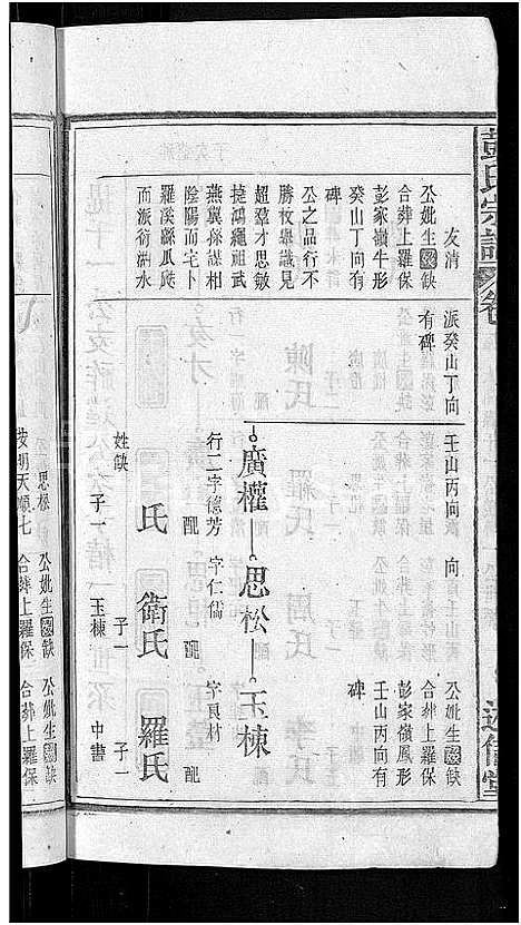 [下载][彭氏宗谱_24卷首3卷_末1卷]安徽.彭氏家谱_十六.pdf