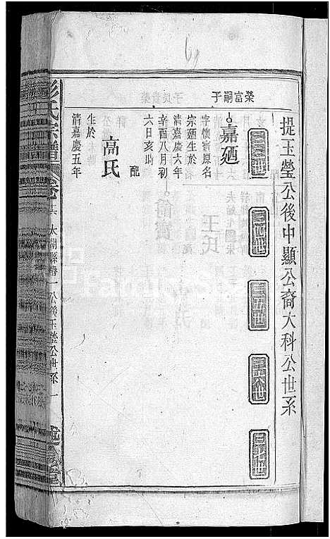 [下载][彭氏宗谱_24卷首3卷_末1卷]安徽.彭氏家谱_十八.pdf