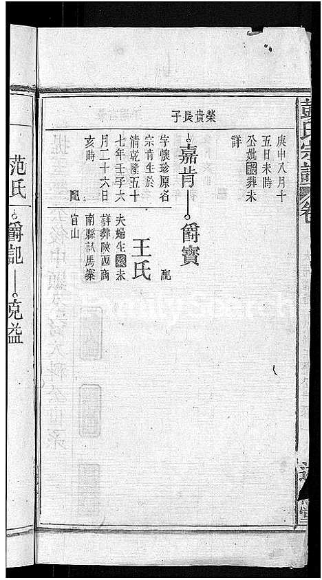 [下载][彭氏宗谱_24卷首3卷_末1卷]安徽.彭氏家谱_十八.pdf