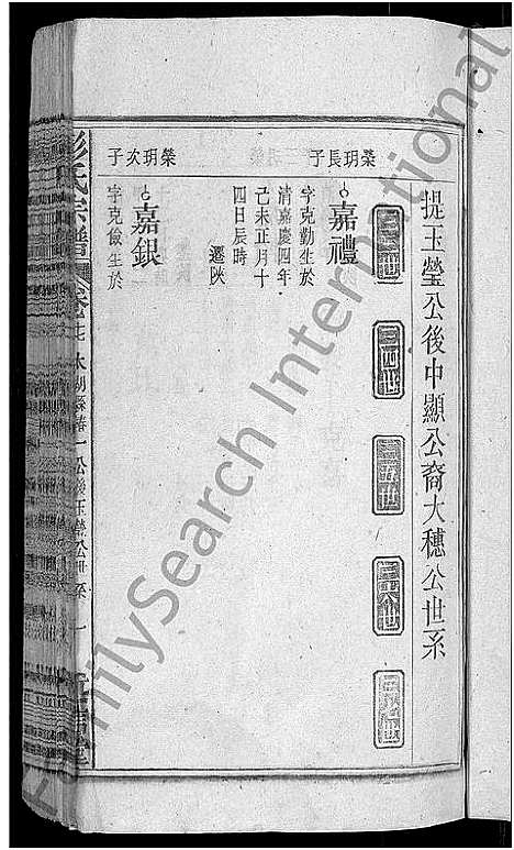 [下载][彭氏宗谱_24卷首3卷_末1卷]安徽.彭氏家谱_十九.pdf